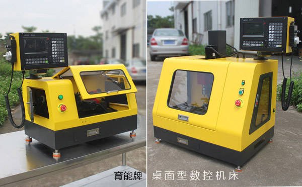 桌面型数控机床