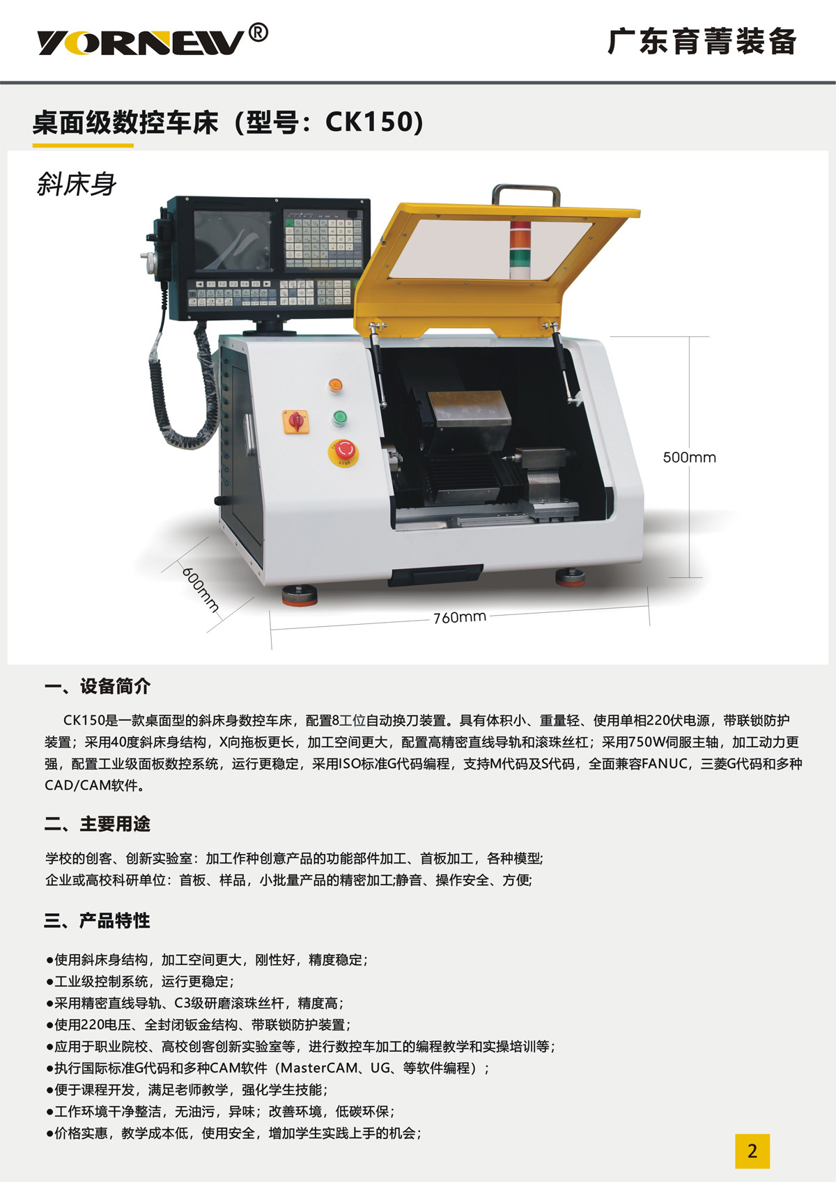 CK150桌面式数控车床彩页